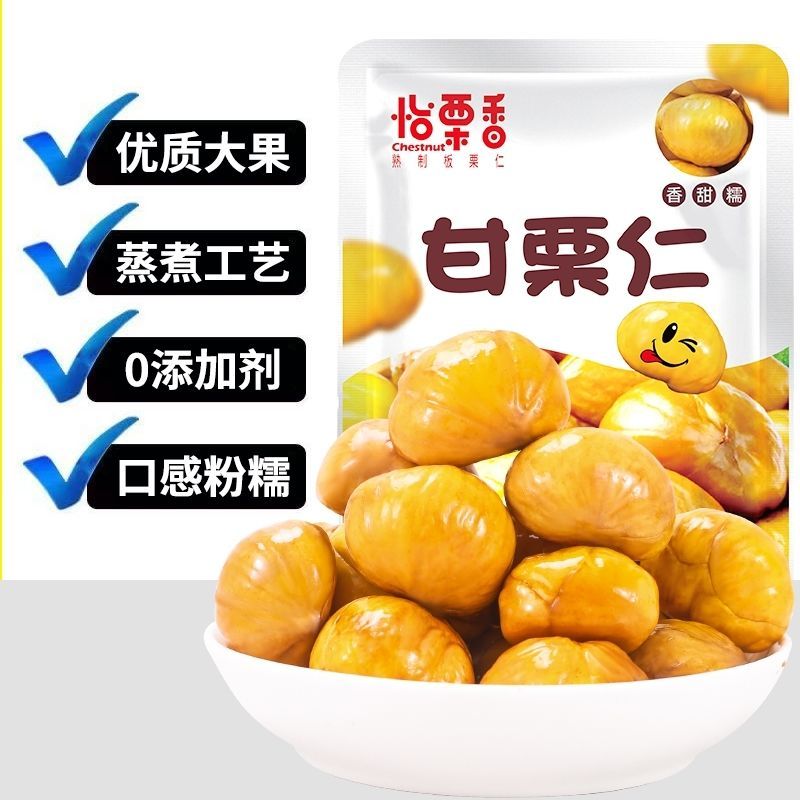 即食板栗仁油栗仁小包装孕妇仁油休闲真空甘栗仁无添加熟制栗