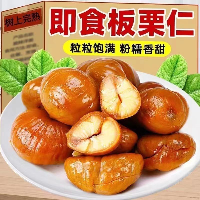 即食板栗仁油栗仁小包装孕妇仁油休闲真空甘栗仁无添加熟制栗