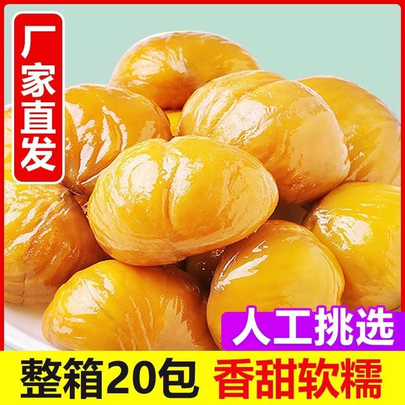 即食板栗仁油栗仁小包装孕妇仁油休闲真空甘栗仁无添加熟制栗