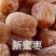 【超低价】特级金丝蜜枣大颗粒无核干蜜枣煲汤煮粥香甜蜜枣特