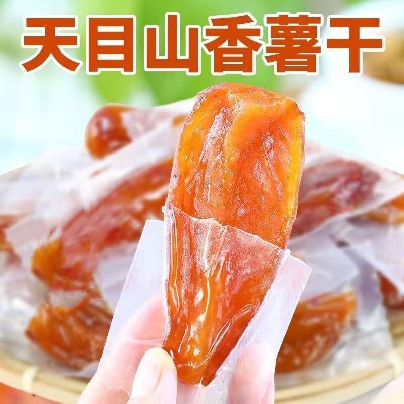 零脂肪真空倒蒸红薯干无添加糖精番薯干独立包装地瓜干一整