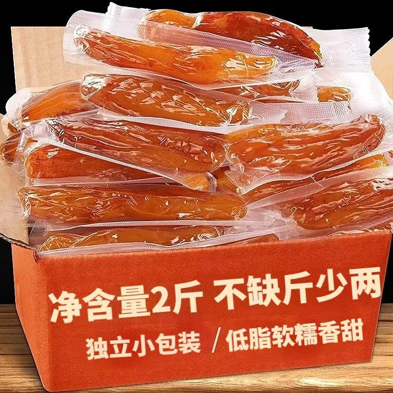 零脂肪真空倒蒸红薯干无添加糖精番薯干独立包装地瓜干一整