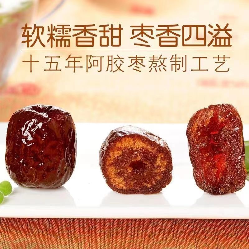 小包装阿胶枣金丝蜜枣无核煮粥煲汤休闲零食枣粽子蜜饯批发