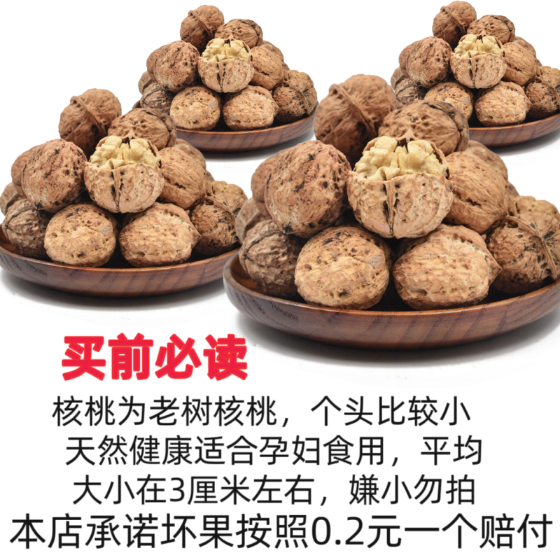 2024云南纸皮核桃新货薄壳野生薄皮山核桃坚果零