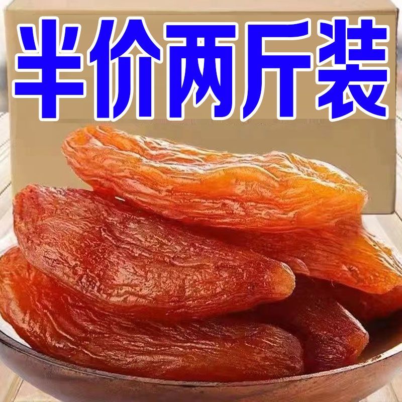 【净重】倒蒸红薯干无添加糖软糯香甜红薯干地瓜干代餐番薯干