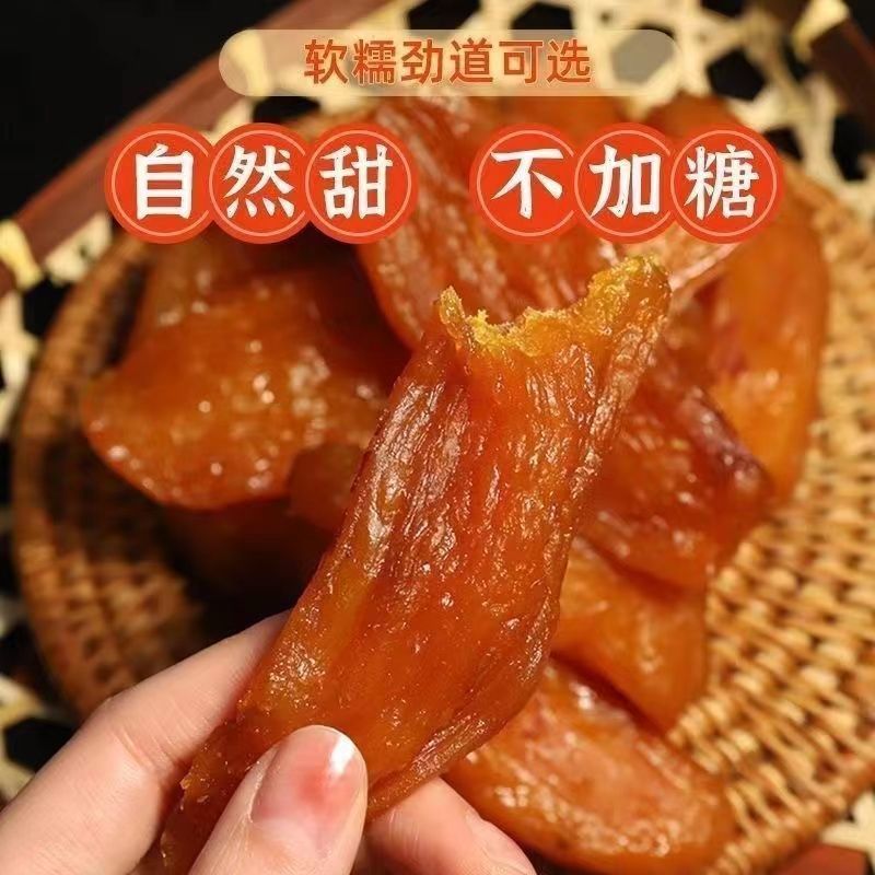 【净重】倒蒸红薯干无添加糖软糯香甜红薯干地瓜干代餐番薯干