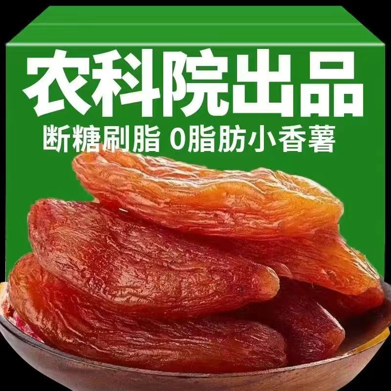 【净重】倒蒸红薯干无添加糖软糯香甜红薯干地瓜干代餐番薯干