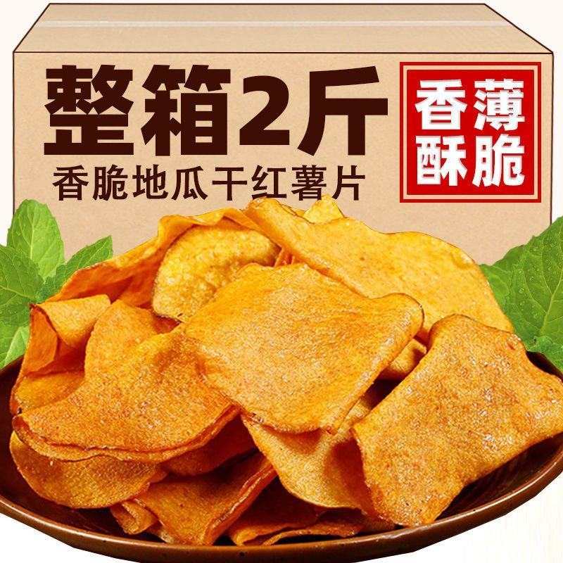 香脆地瓜干500g红薯片非油炸芝麻香番薯干片碳烤薯片零食