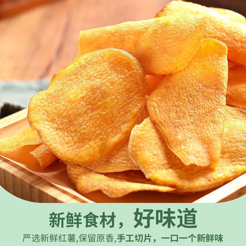 香脆地瓜干500g红薯片非油炸芝麻香番薯干片碳烤薯片零食