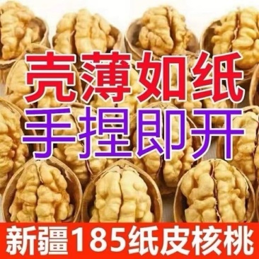 新疆正宗纸皮核桃精选果新疆纸皮核桃手捏即即开孕妇坚果零食