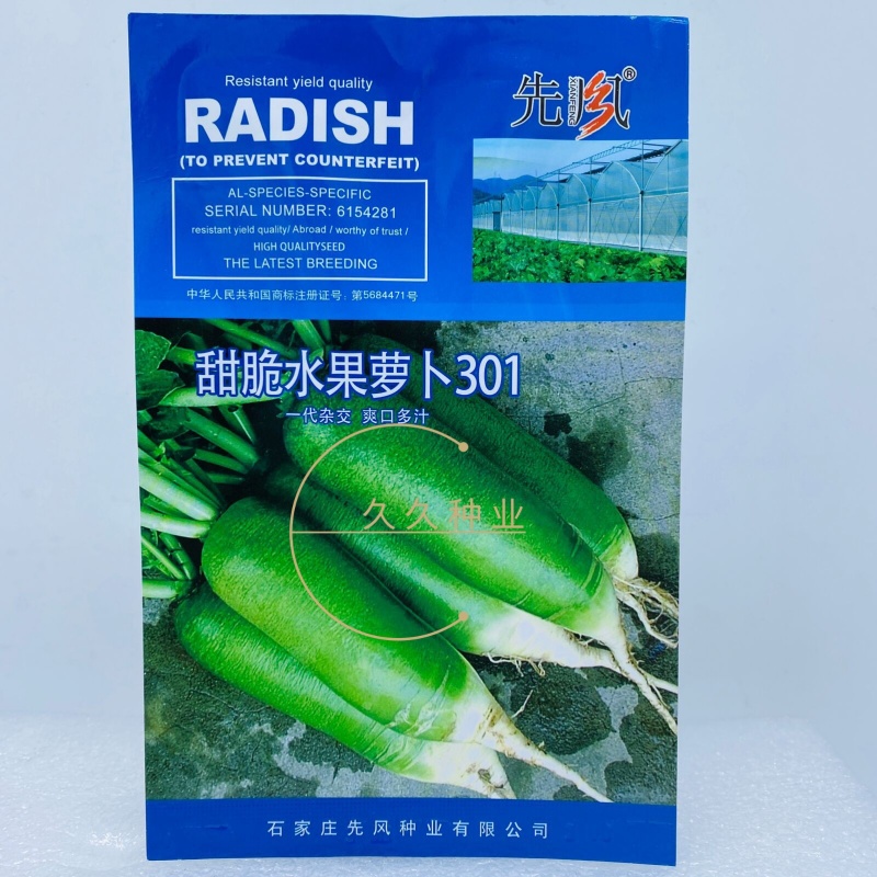 甜脆水果萝卜种子301一代杂交爽口多汁鲜食水果萝卜