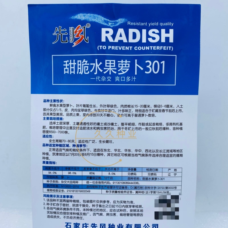 甜脆水果萝卜种子301一代杂交爽口多汁鲜食水果萝卜