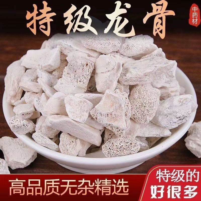 【龙骨】土龙骨，水洗龙骨。中药材批发.质量保证规格齐全.