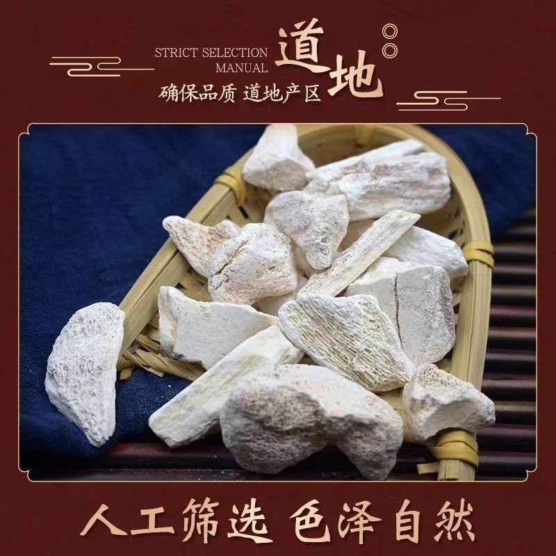 【龙骨】土龙骨，水洗龙骨。中药材批发.质量保证规格齐全.