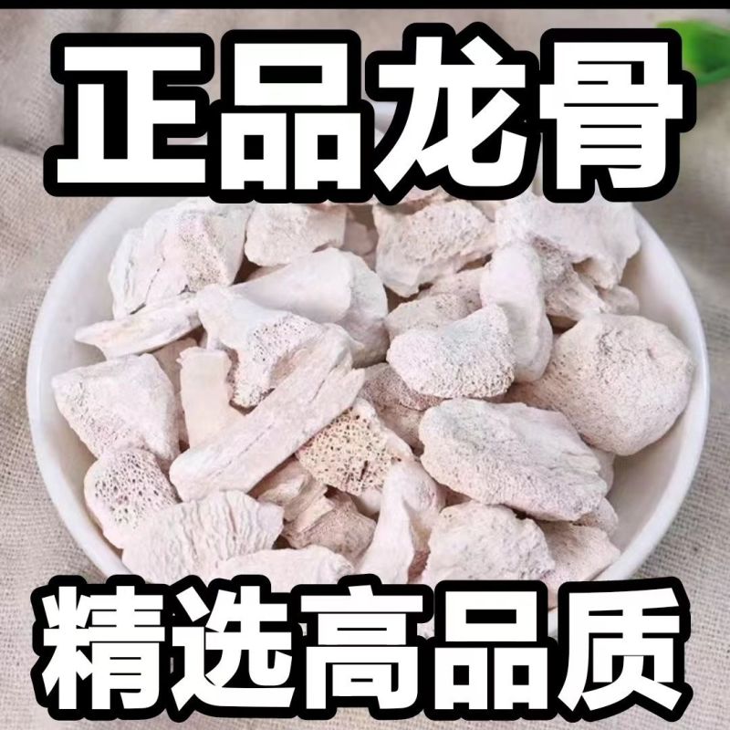 【龙骨】土龙骨，水洗龙骨。中药材批发.质量保证规格齐全.