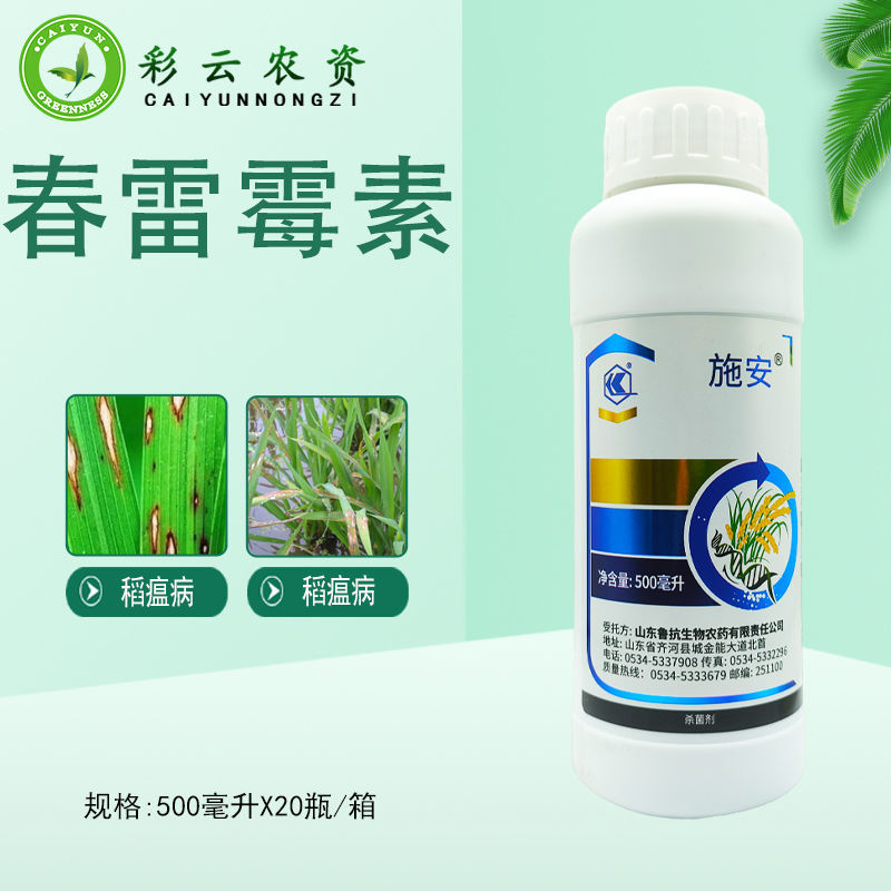 6%春雷霉素防治水稻稻瘟病专用杀菌剂整箱批发