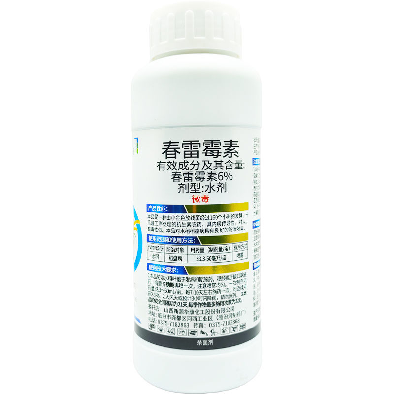 6%春雷霉素防治水稻稻瘟病专用杀菌剂整箱批发