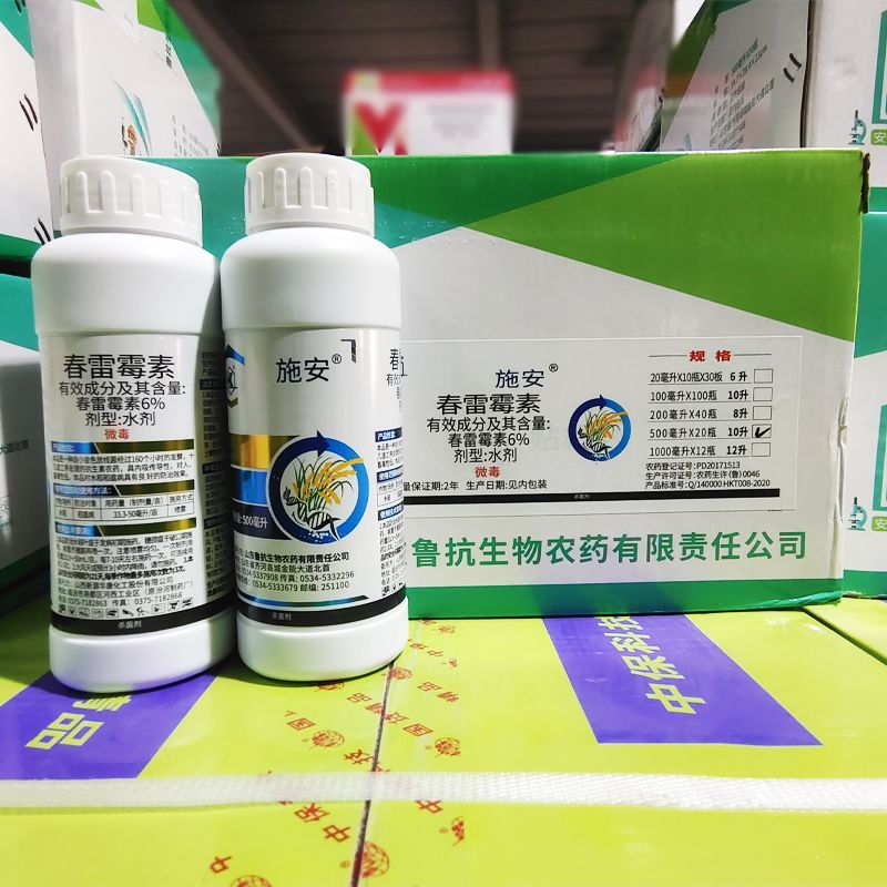 6%春雷霉素防治水稻稻瘟病专用杀菌剂整箱批发