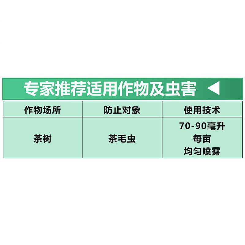 0.5%苦参碱茶毛农药杀虫剂茶树茶毛虫专用药杀虫剂