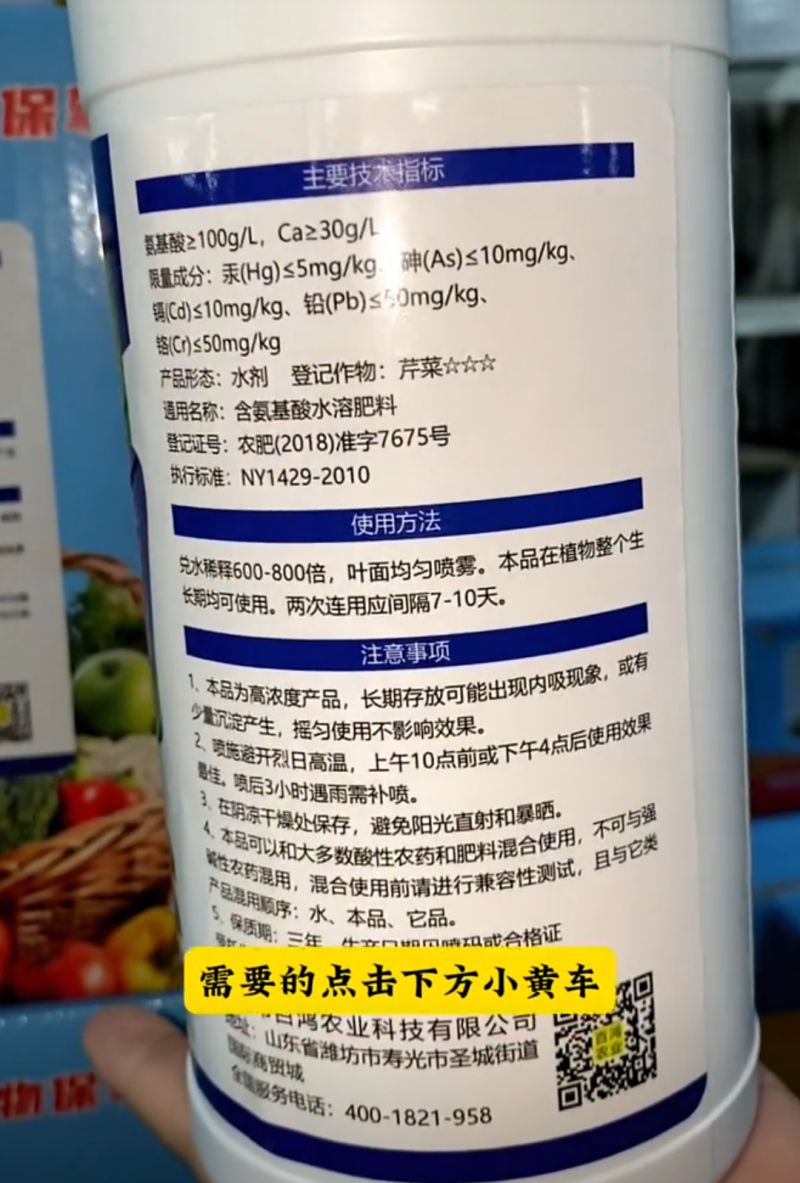 氨基酸钙补钙防裂果保花保果增产膨大蔬菜果树花卉叶面肥