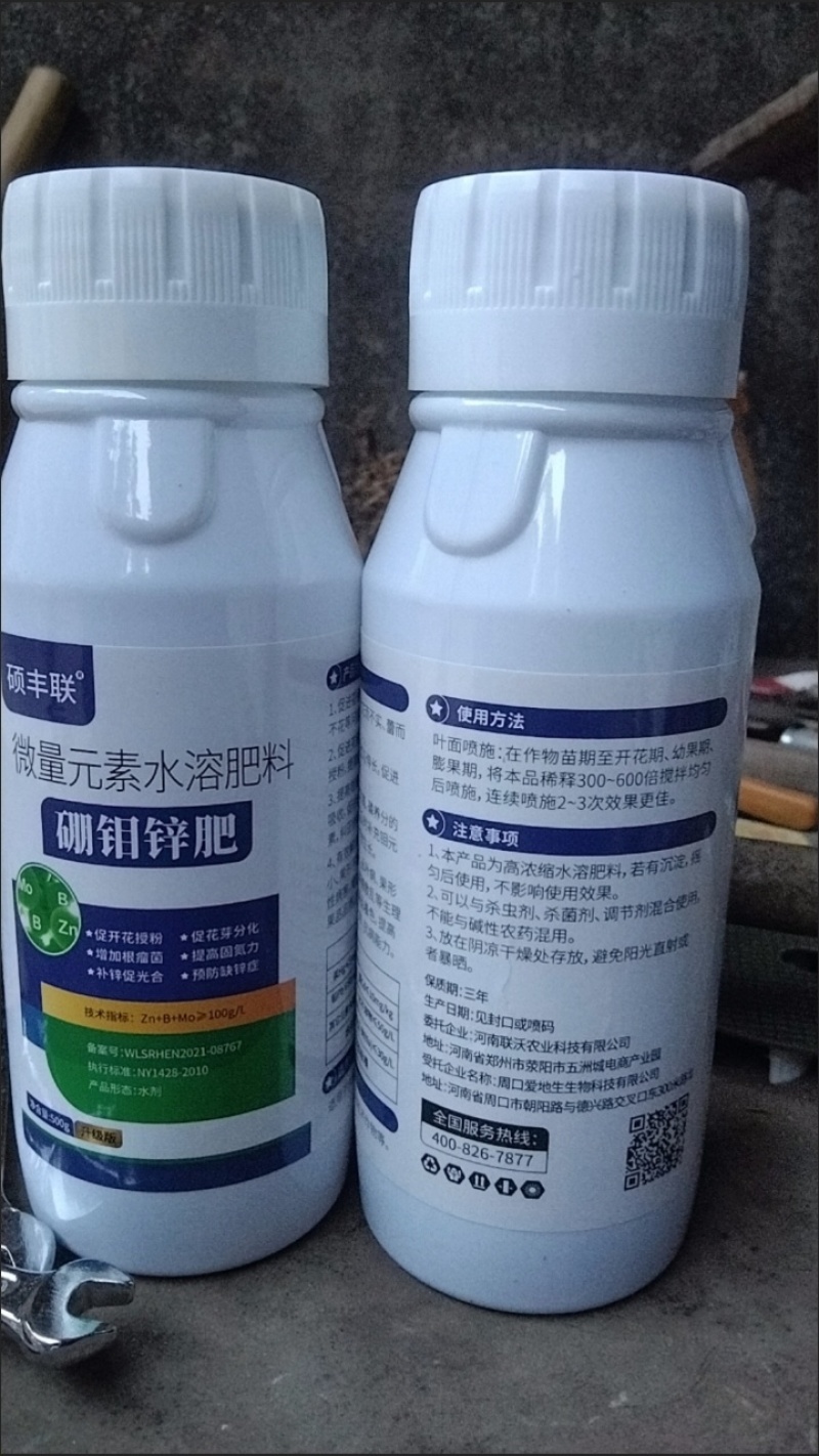 花生大豆促花芽分化保花保果膨果坐果果树蔬菜通用硼钼锌肥叶