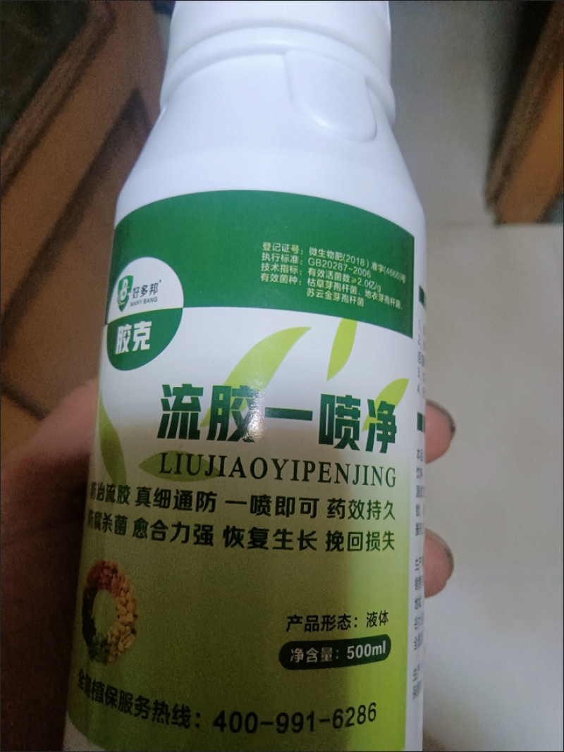 正品流胶一喷净果树花椒桃树流胶病专用真菌细菌溶解剂微生物