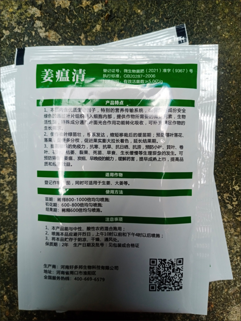 姜瘟净姜瘟专用姜瘟清生姜大姜干尖黄叶烂脖子茎基腐菌助