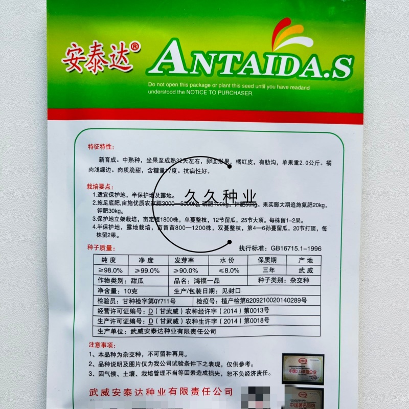 鸿福一品甜瓜种子黄皮橘红肉香瓜种籽高产高糖基地专用