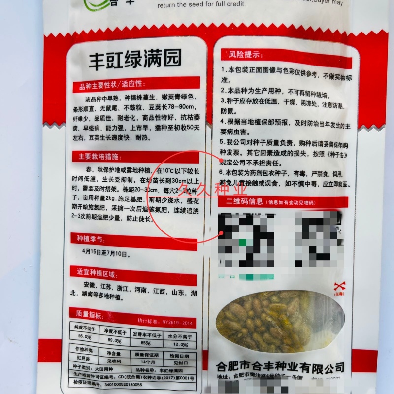 丰豇绿满园长豆角种子耐热耐湿抗病高产南北方春夏秋四季蔬菜