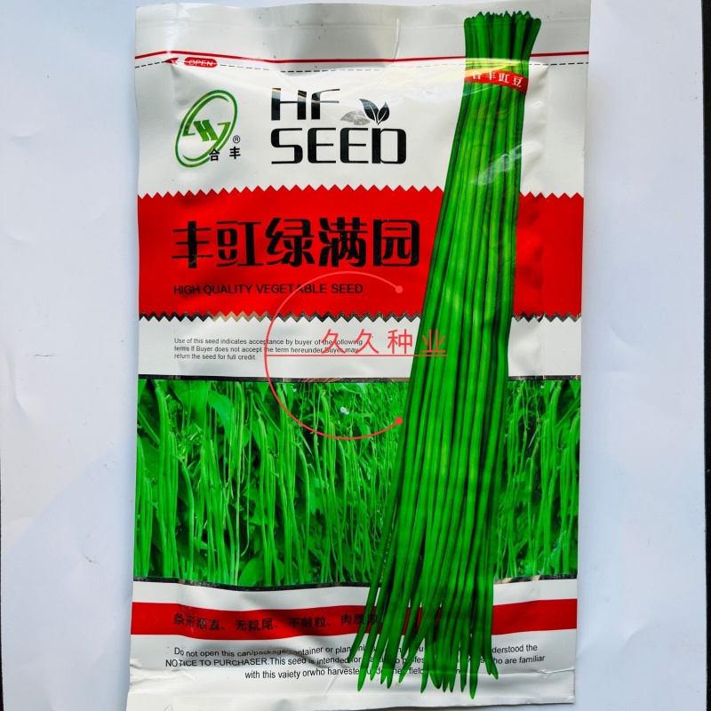 丰豇绿满园长豆角种子耐热耐湿抗病高产南北方春夏秋四季蔬菜