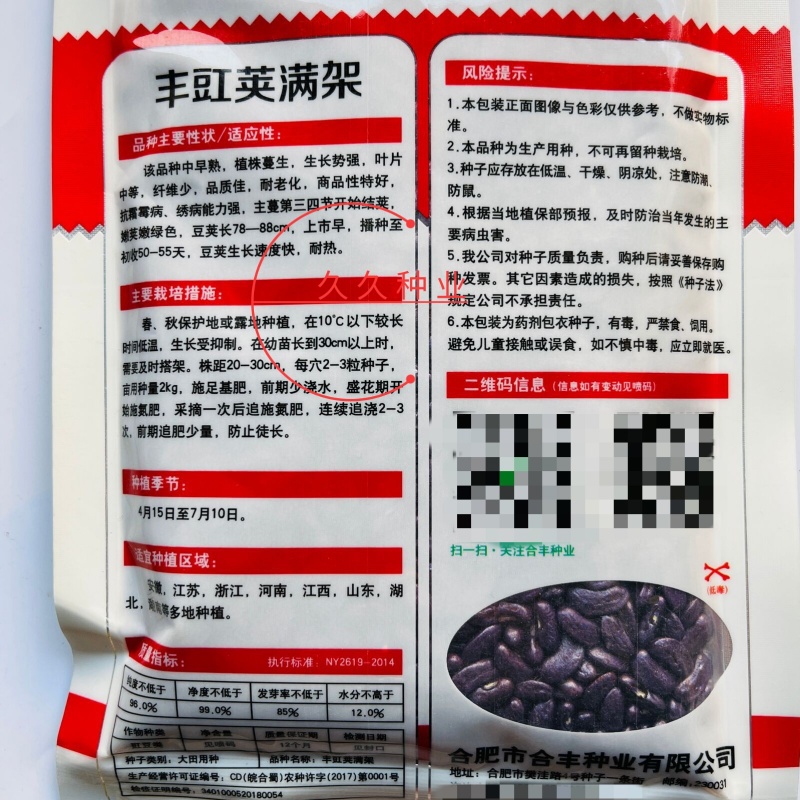 丰豇荚满架豆角种子特长豇豆种籽绿条长豆角种孑四季豆春秋播