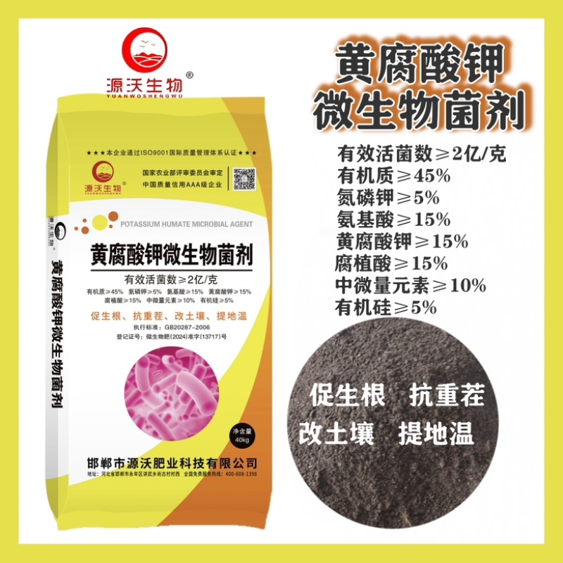 黄腐酸钾有机肥菌肥改良土壤促进生根抗重茬欢迎咨询