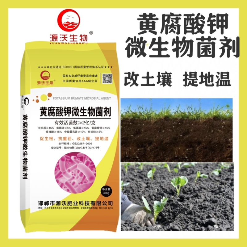 黄腐酸钾有机肥菌肥改良土壤促进生根抗重茬欢迎咨询