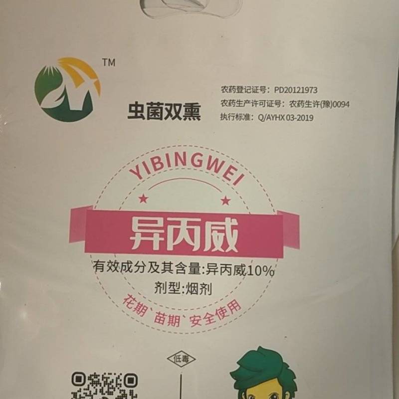杀虫烟剂，蓟马红蜘蛛蚜虫烟雾剂厂家直发量大价优