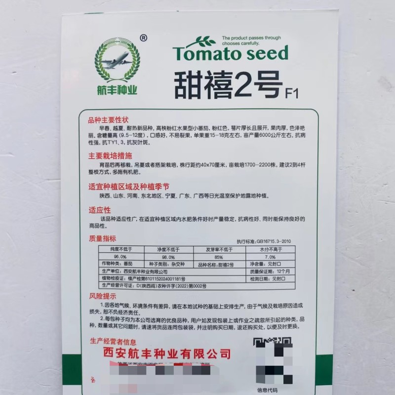 甜禧2号小番茄种子耐热抗TY口感好小西红柿种子含糖高圣女