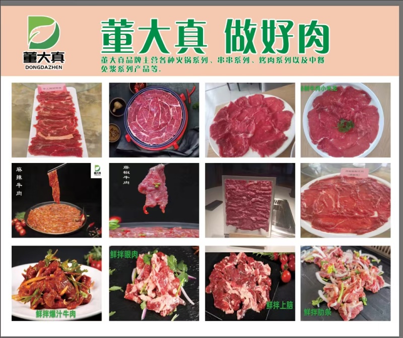 火锅嫩牛肉片，嫩滑牛肉片，董大真牛肉片