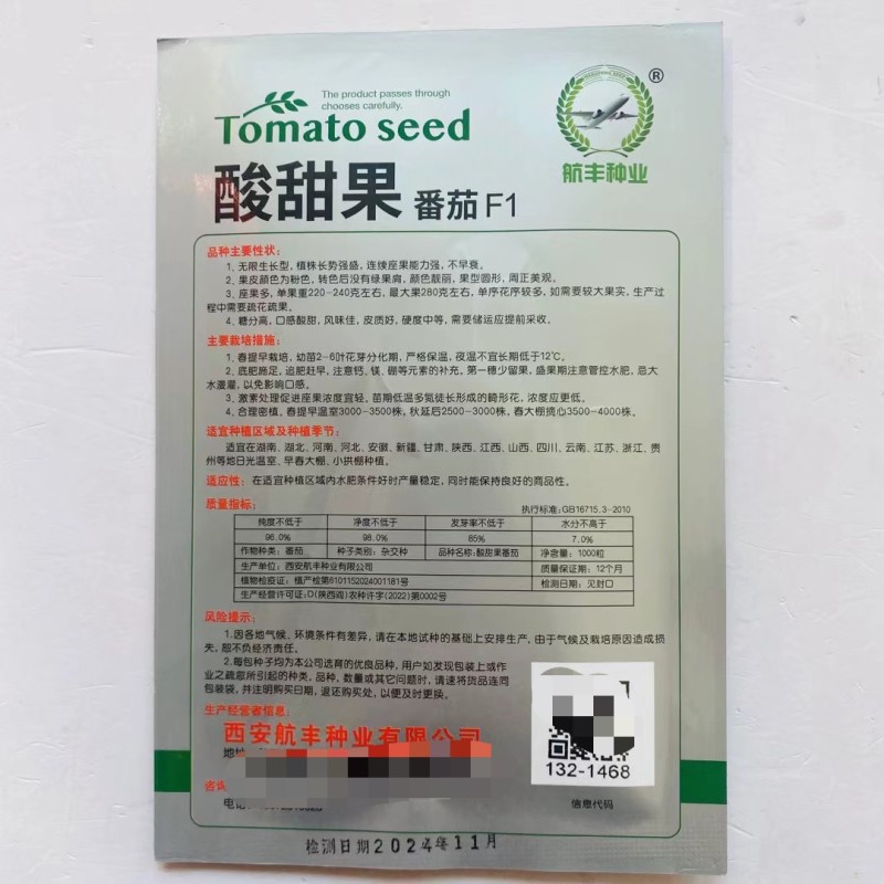 甜心108番茄种子无限生长浓郁香甜水果番茄种子耐寒粉果西