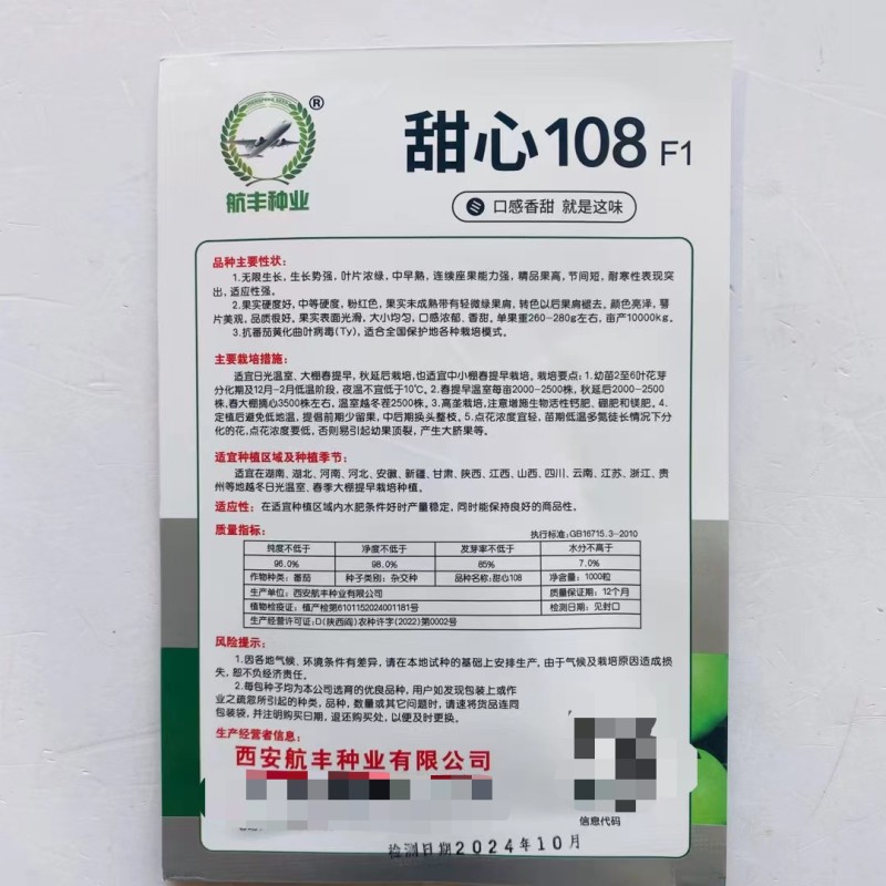 甜心108番茄种子无限生长浓郁香甜水果番茄种子耐寒粉果西