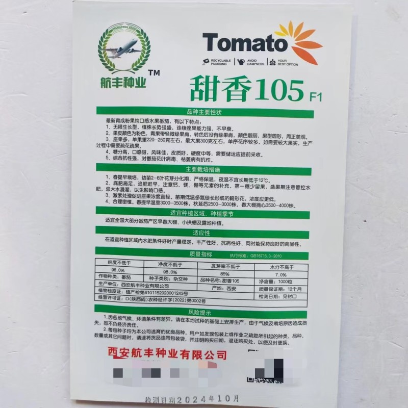 甜心108番茄种子无限生长浓郁香甜水果番茄种子耐寒粉果西