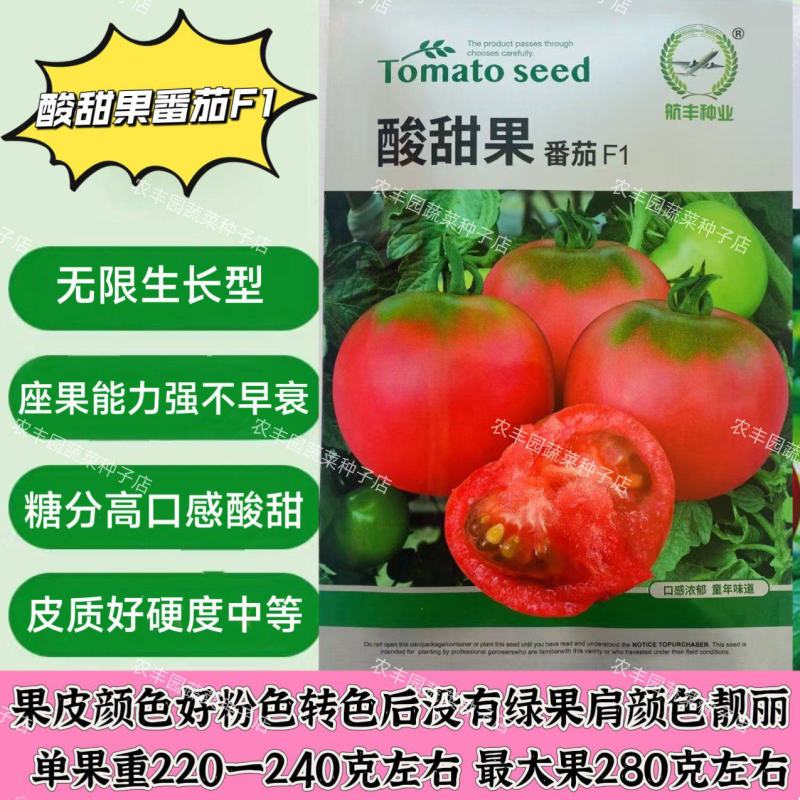 航丰酸甜果番茄种子无限生长糖分高水果番茄种子口感酸甜西红