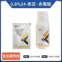 0·8%24-表芸苔素·赤霉酸（可溶液剂），正品保障