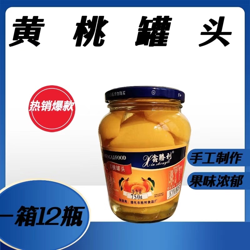 全国招代理遵化市黄桃罐头，厂家直发，货样齐全，口感好