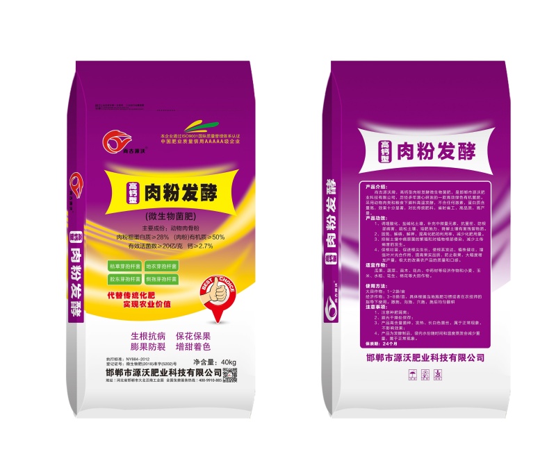 肉粉发酵菌肥生物有机肥每克20亿菌厂家直销