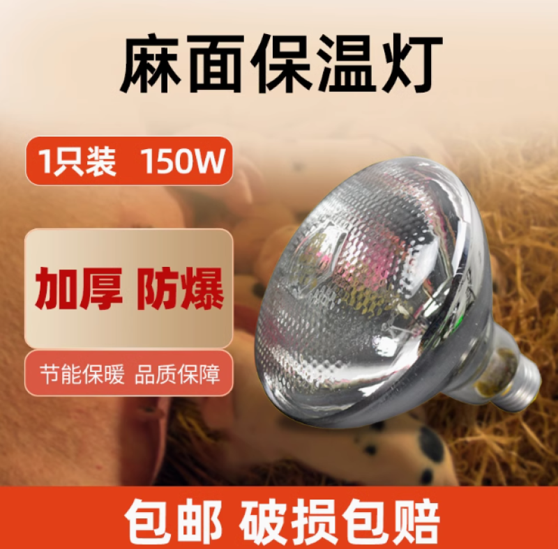 保温灯养殖场专用小鸡育雏烤灯取暖猪场灯泡加热兽用猪舍冬季保暖