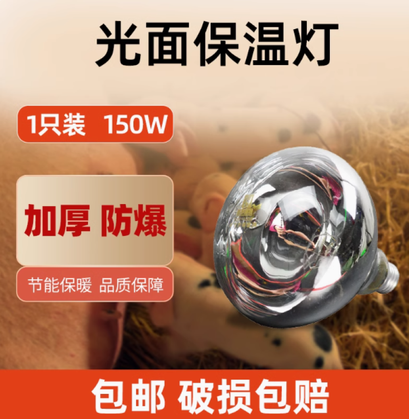 保温灯养殖场专用小鸡育雏烤灯取暖猪场灯泡加热兽用猪舍冬季保暖