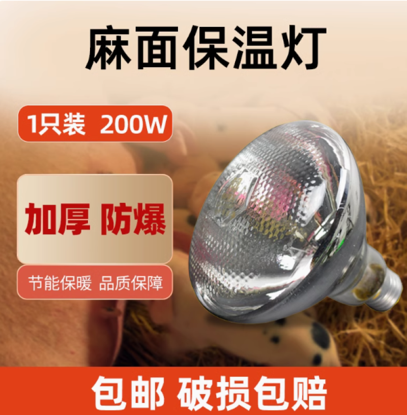 保温灯养殖场专用小鸡育雏烤灯取暖猪场灯泡加热兽用猪舍冬季保暖