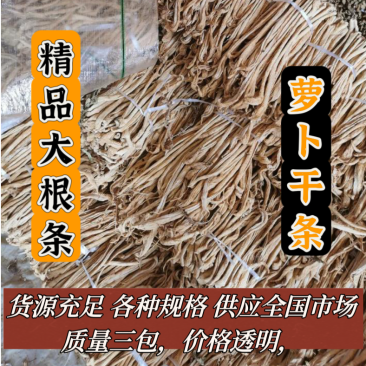 供应优质萝卜干，东北大根，白萝卜干，对接各种加工厂商超！