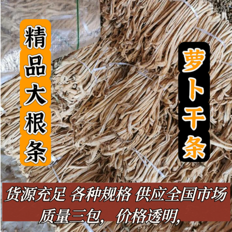 供应优质萝卜干，东北大根，白萝卜干，对接各种加工厂商超！