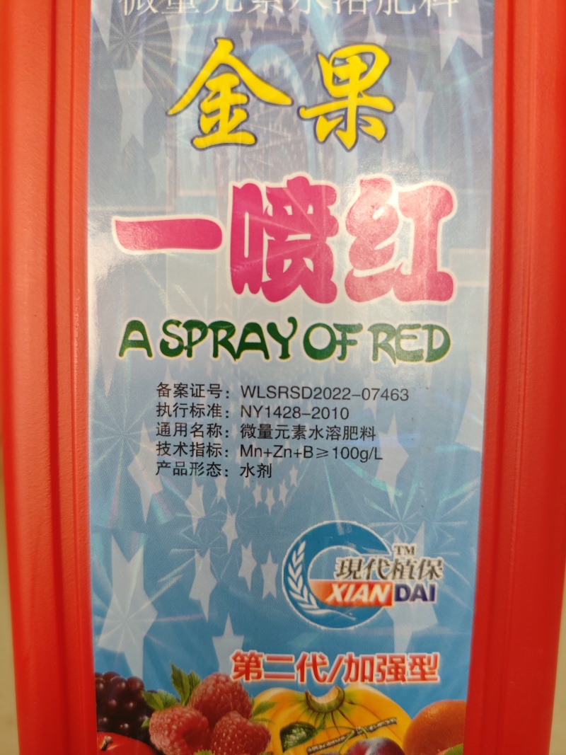 喷就红辣椒番茄西红柿柑橘草莓冬枣葡萄一喷红催红药水果批发
