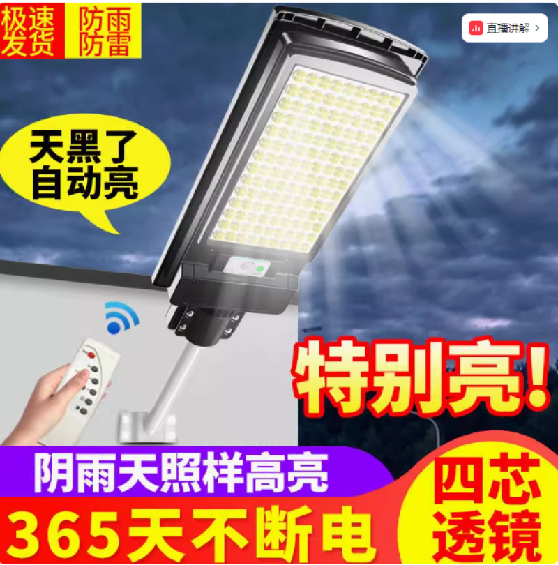 2024新款太阳能户外庭院灯农村家用防水室内LED照明人体感